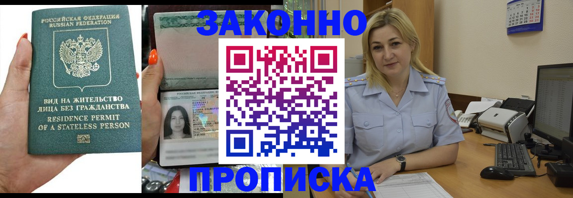 временная регистрация купить в Елабуге